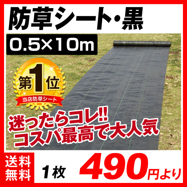 防草シート・黒