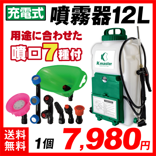 噴霧器12L