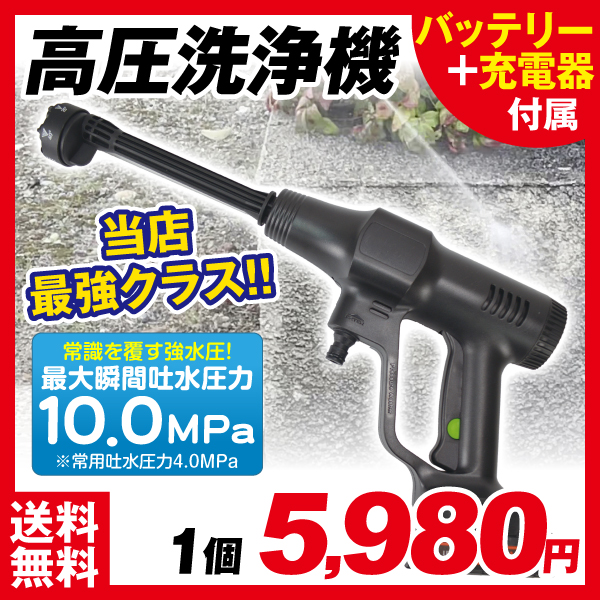 高圧洗浄機