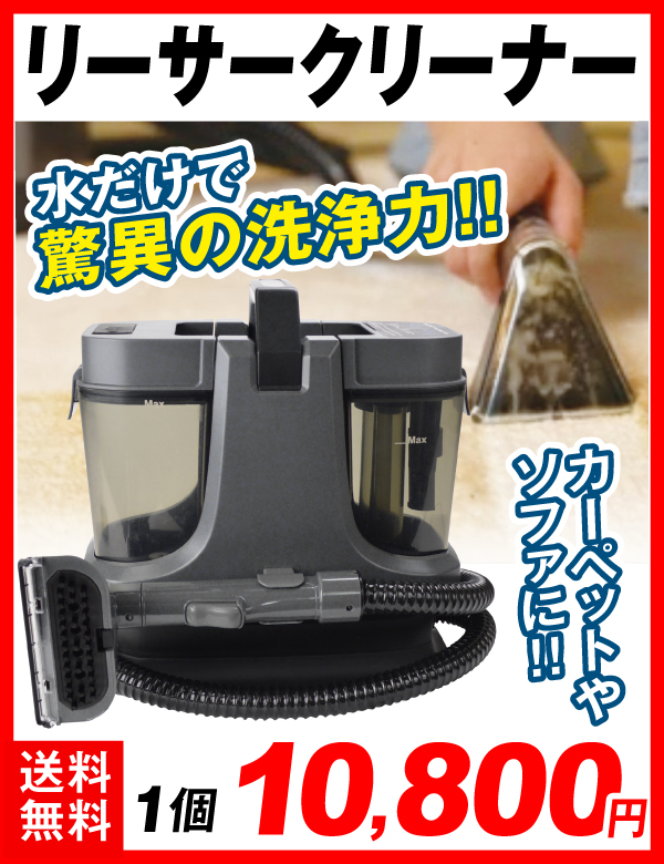 リンサークリーナー