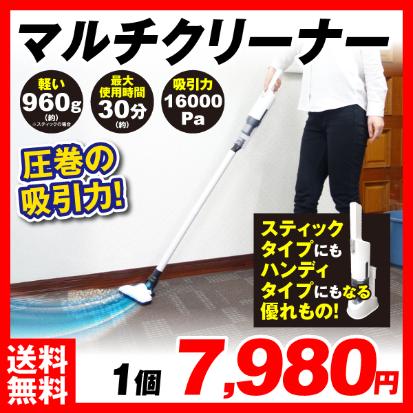 マルチクリーナー