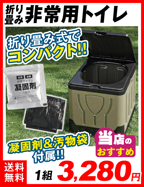 折り畳み式トイレ