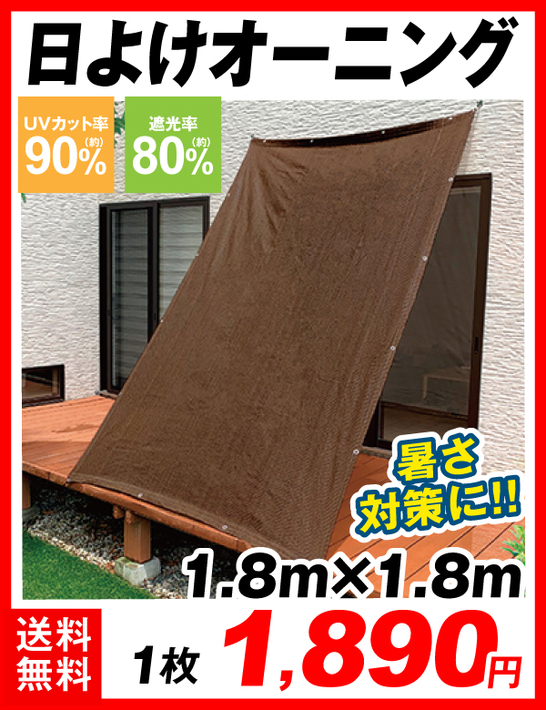 日よけオーニング