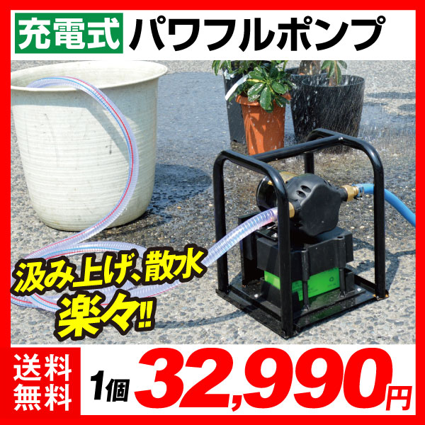 パワフルポンプ