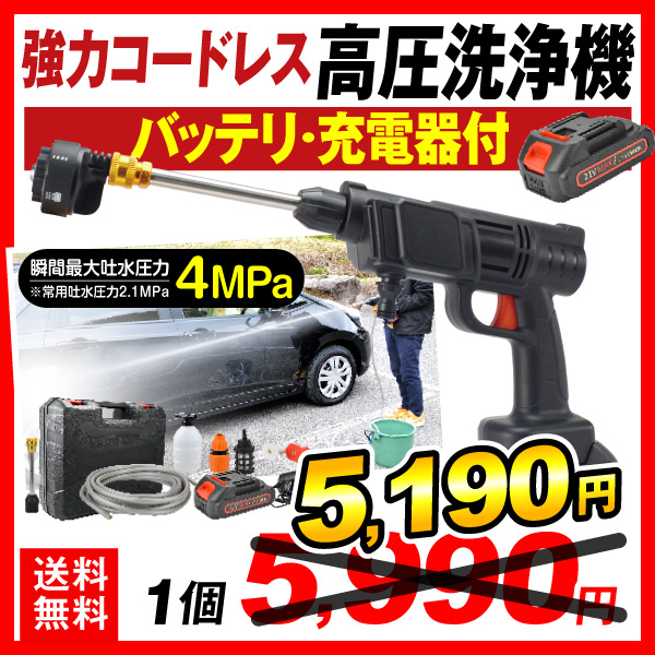 パワフル高圧洗浄機