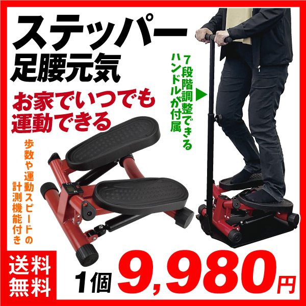 ステッパー