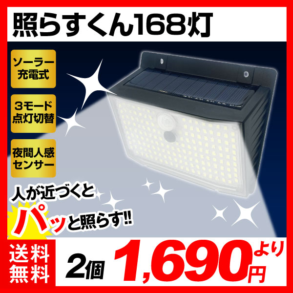 てらすくん168
