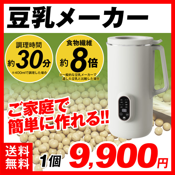 豆乳メーカー