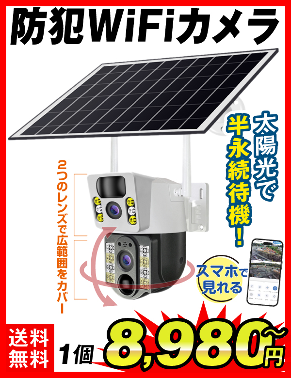 防犯カメラ Wレンズ！