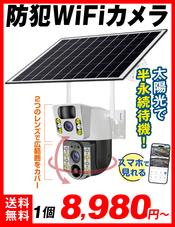 防犯カメラ Wレンズ！