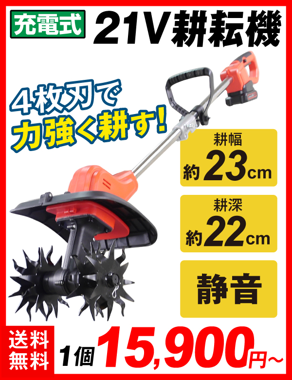 ワイルド耕耘機