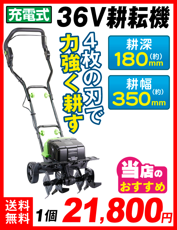 36V耕運機