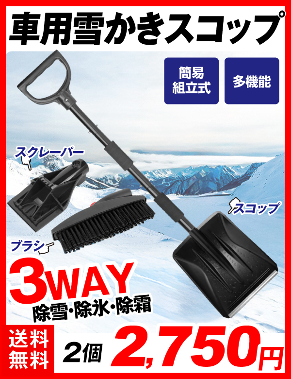 雪かきスコップ