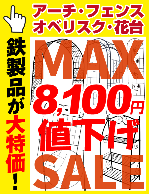 鉄セール