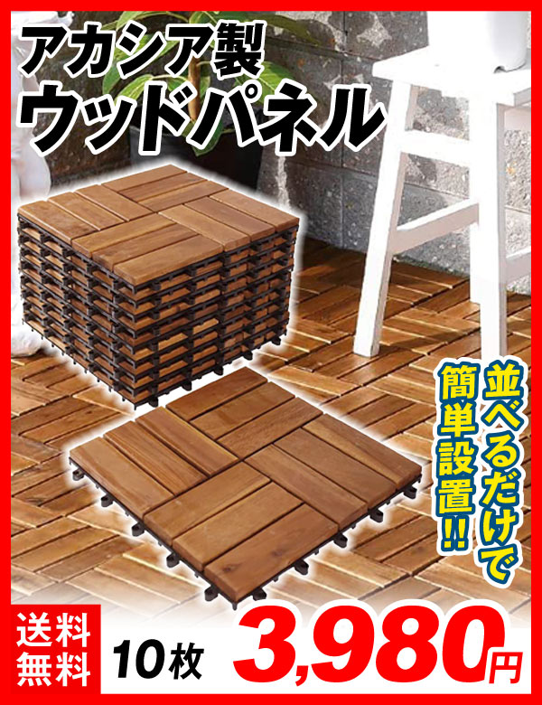 アカシアウッドパネル