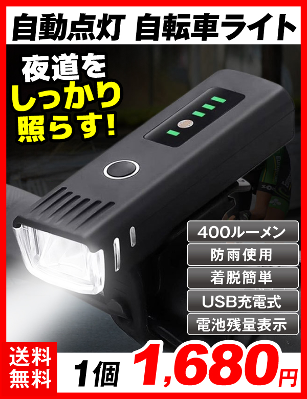 自転車ライト