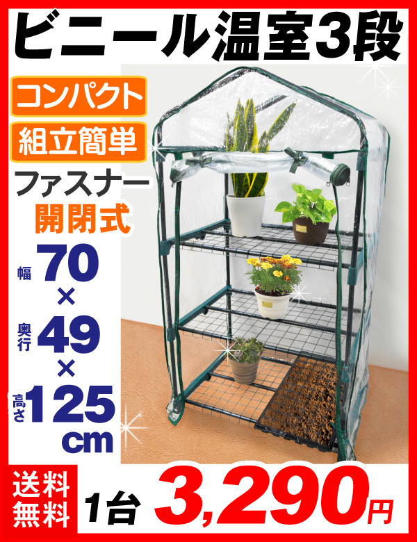 温室3段