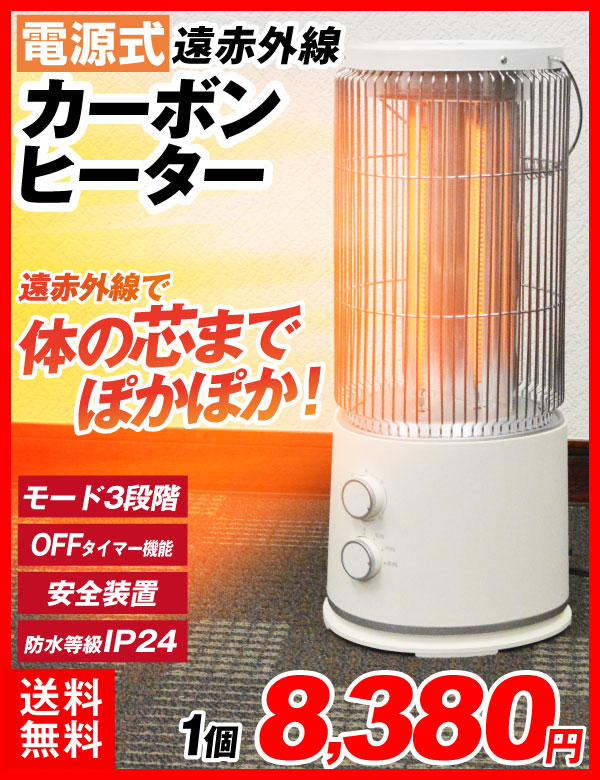 カーボンヒーター