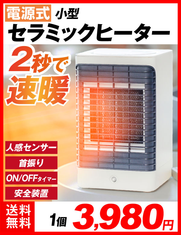 セラミックヒーター