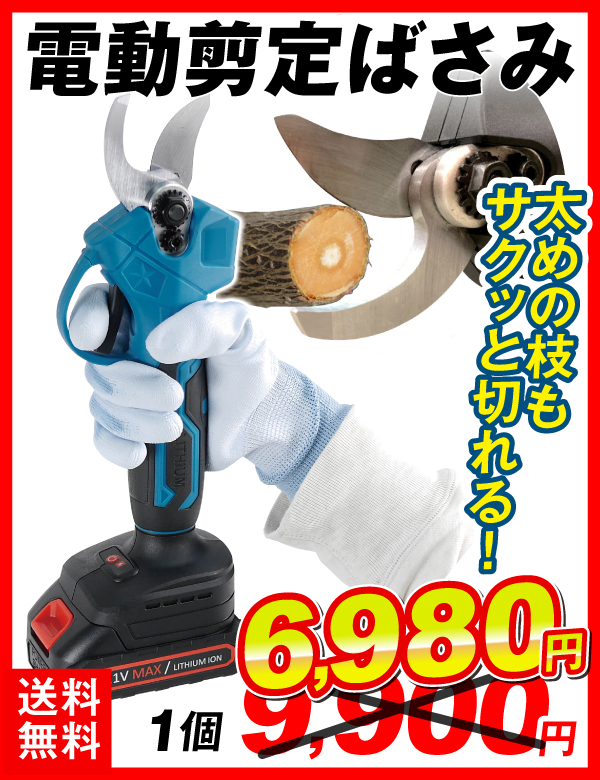らくらく電動剪定はさみ