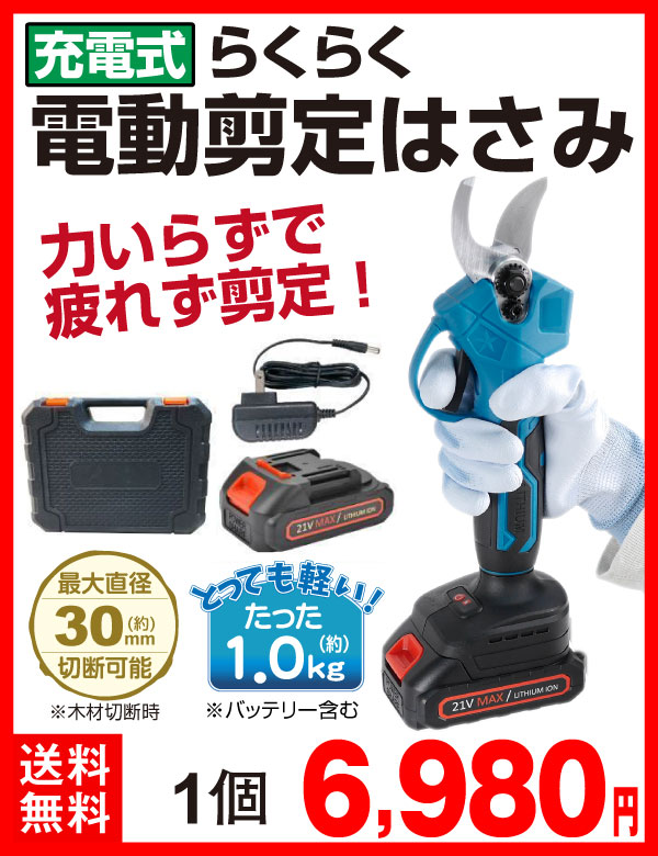 電動剪定はさみ
