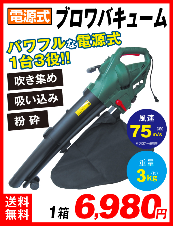 電源式ブロワー