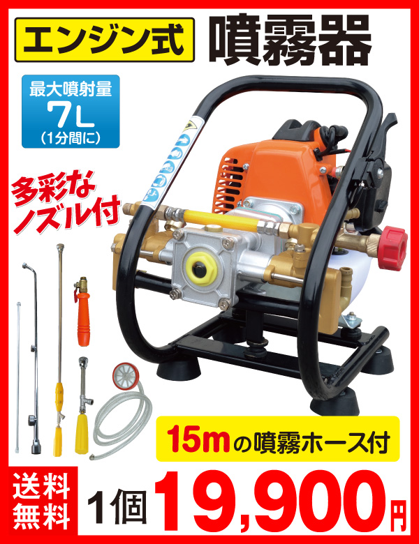 エンジン式噴霧器