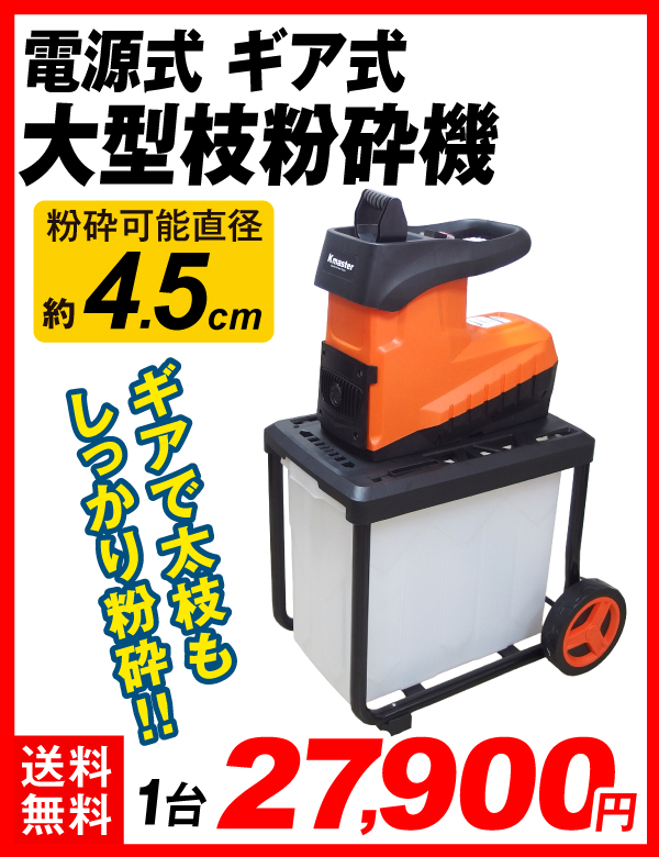 枝粉砕機