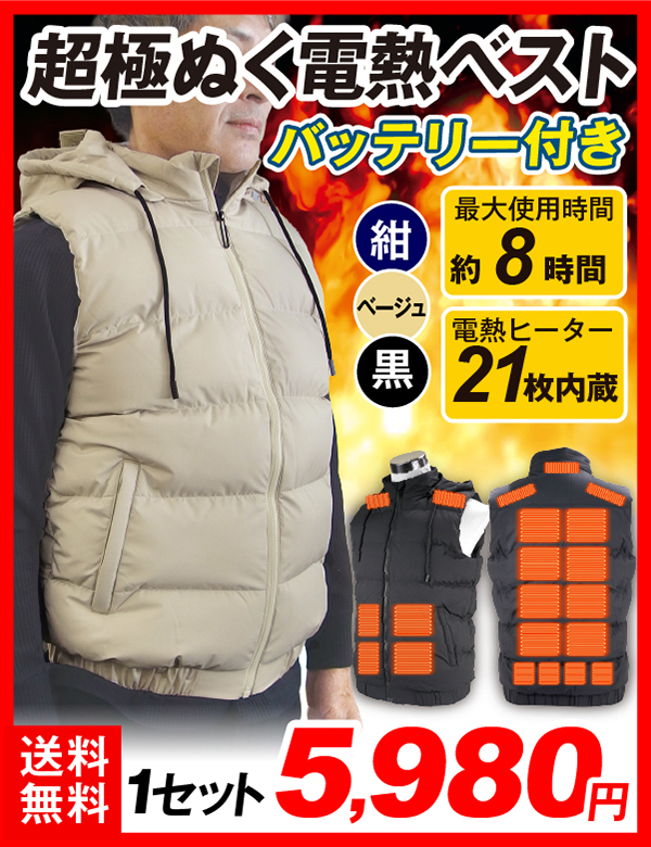 ヒーターベスト