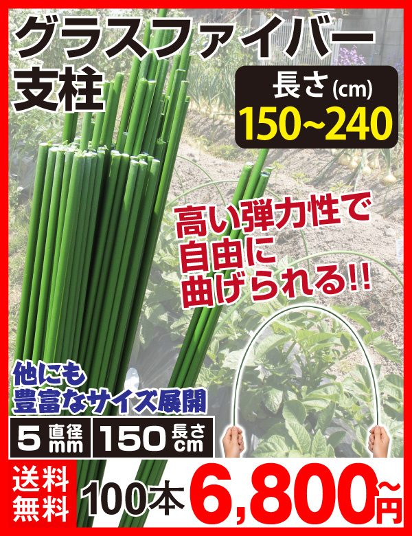 グラスファイバー支柱