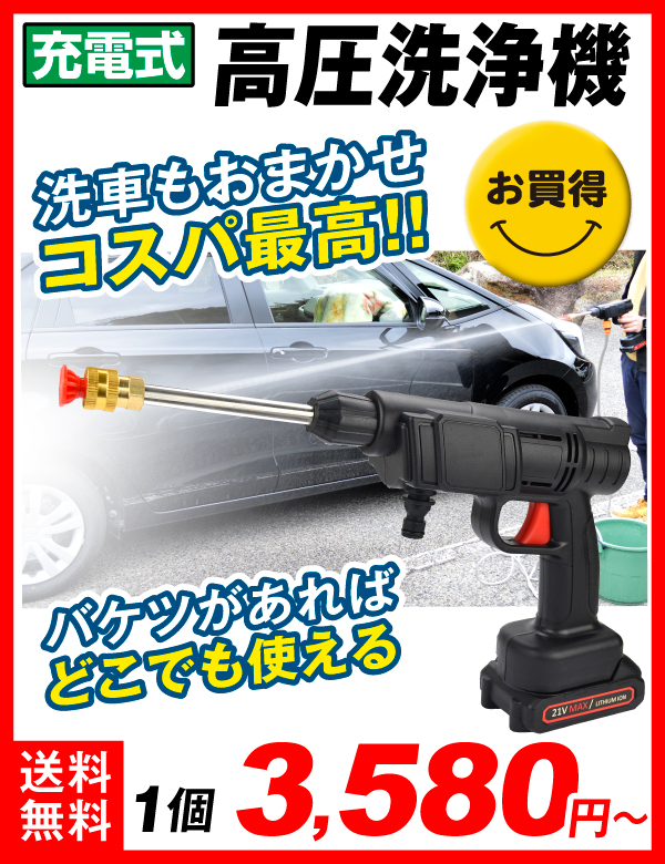 高圧洗浄機
