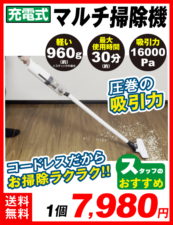 マルチクリーナー