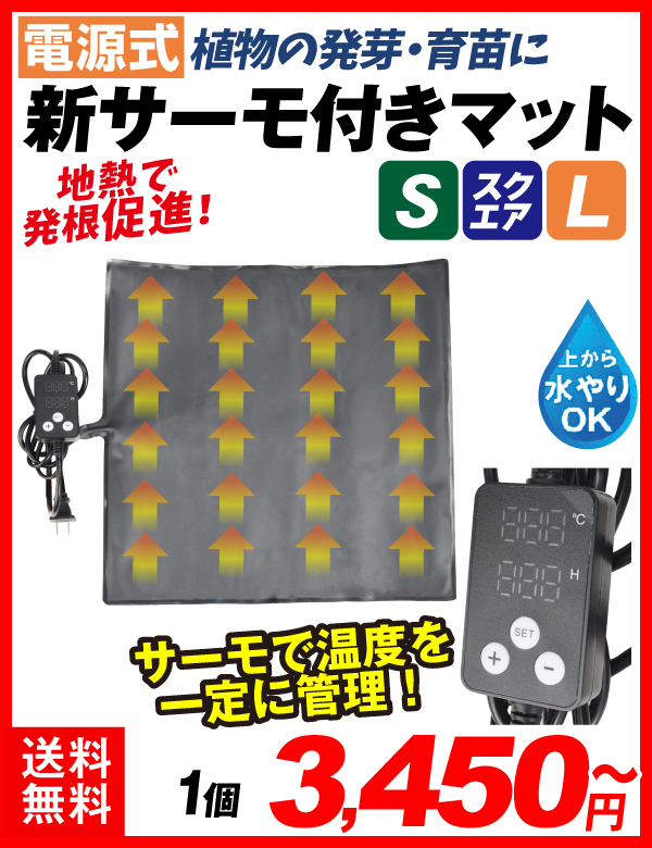 NEWヒーターマット