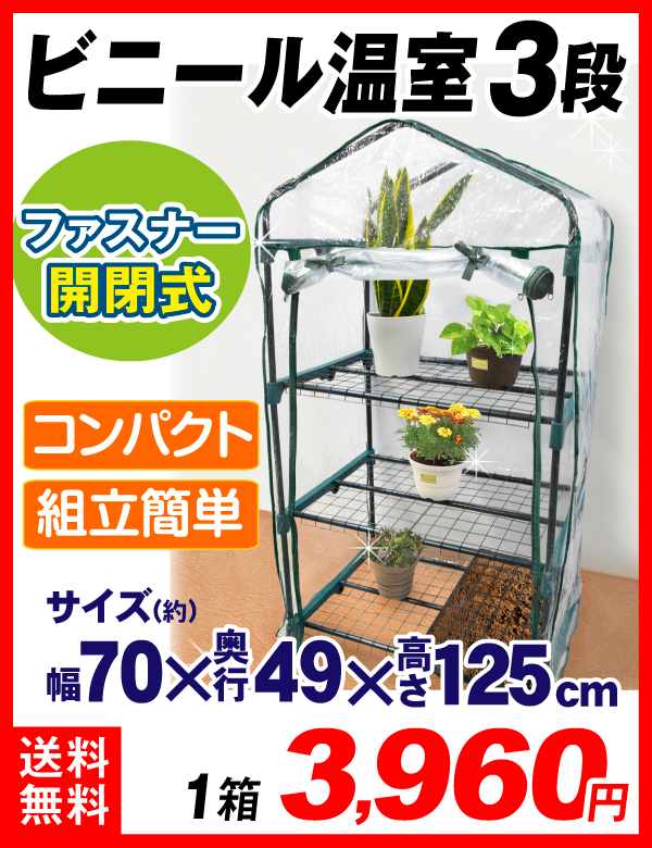 三段温室