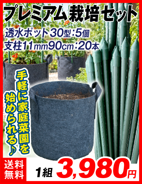 プレミアム栽培セット