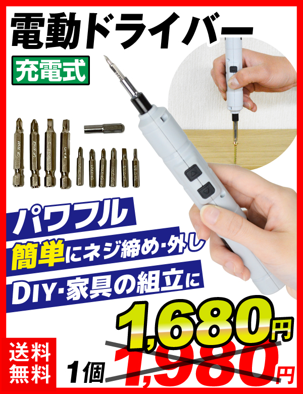 電動ドライバー