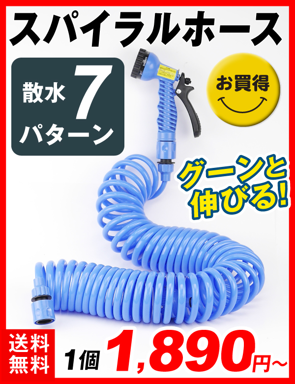 スパイラルホース