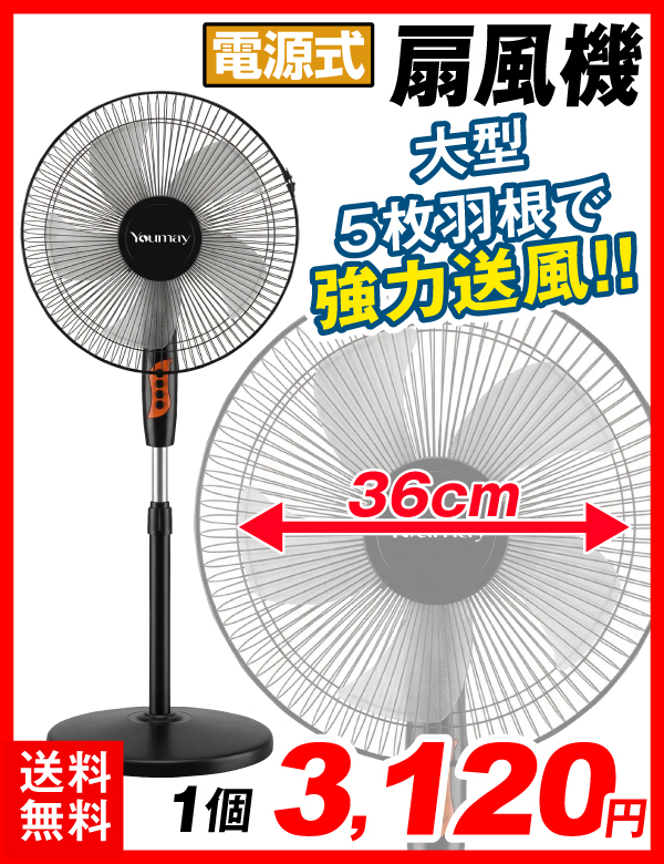 大型扇風機