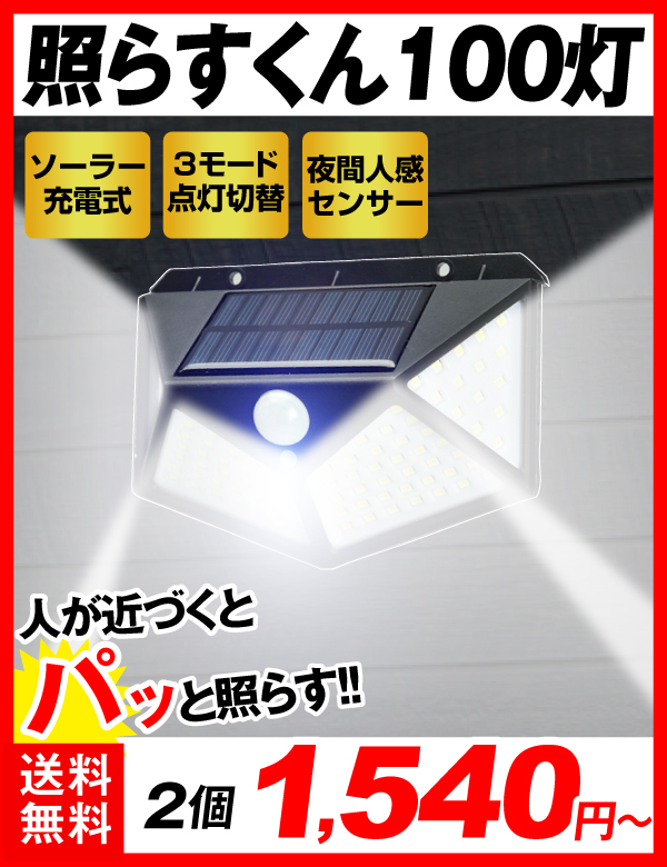 100灯てらすくん