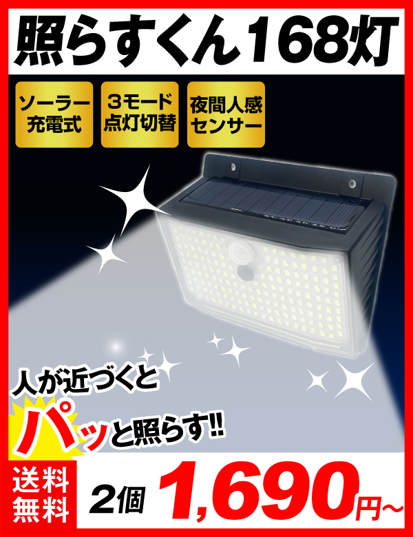 てらすくん168