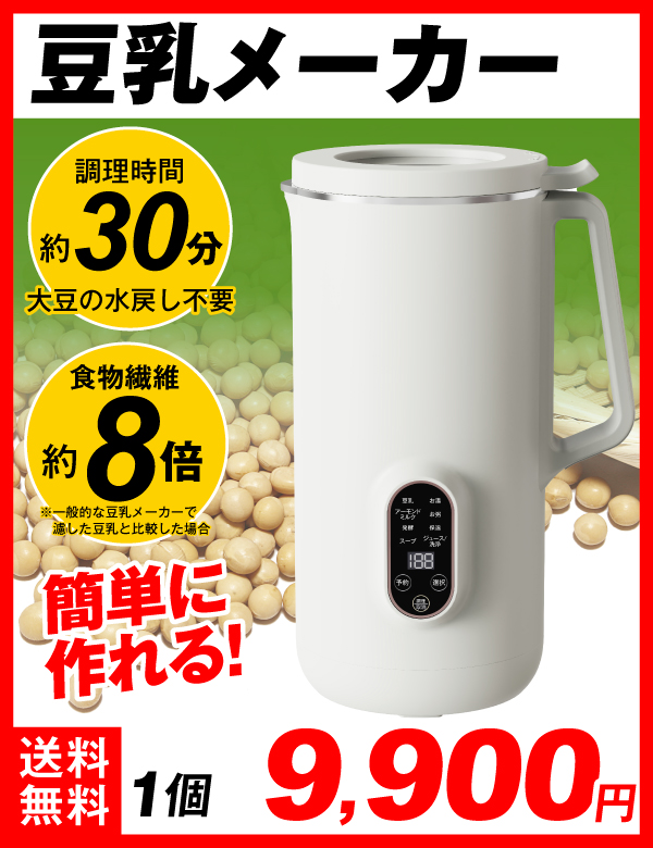豆乳メーカー