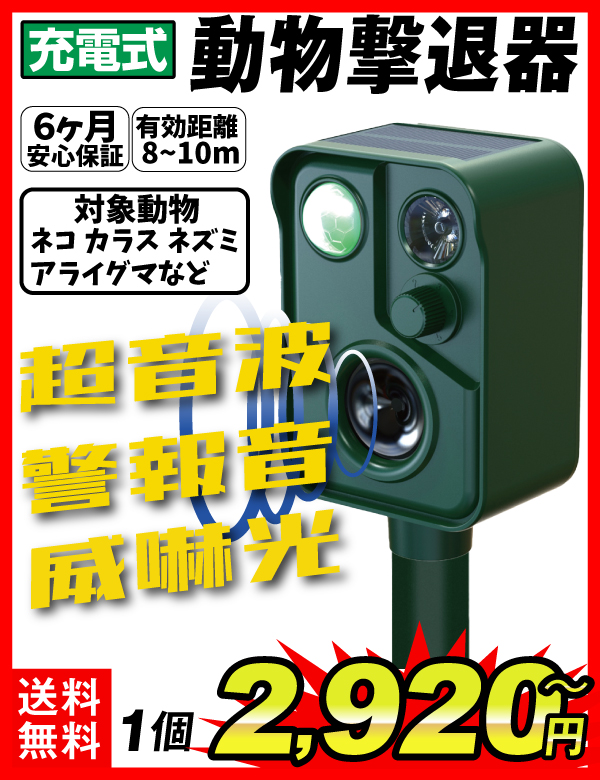 アニマルブロッカーSP