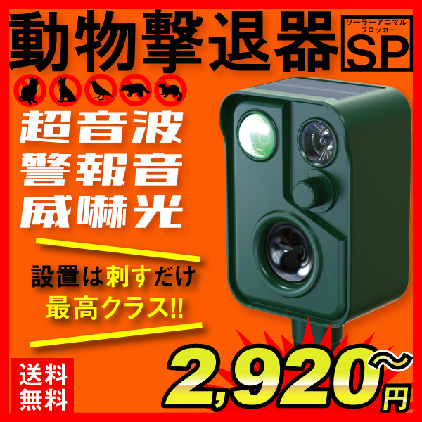 ブロッカーSP