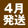4月