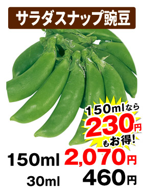 サラダスナップ