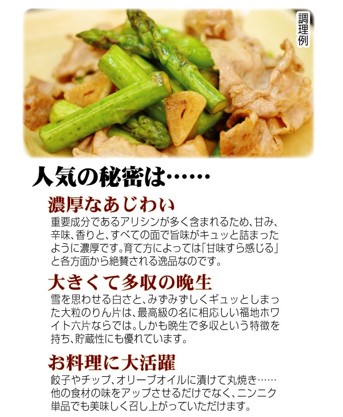 福地ホワイト六片