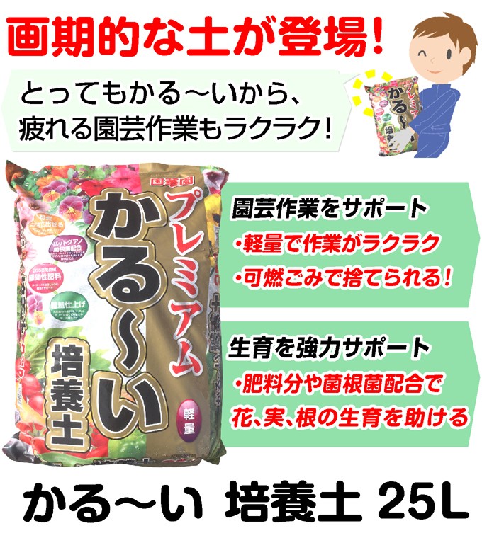 かる~い培養土タイトル