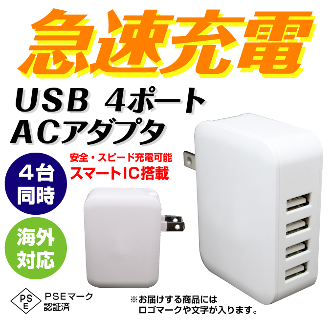 ＵＳＢ急速充電器