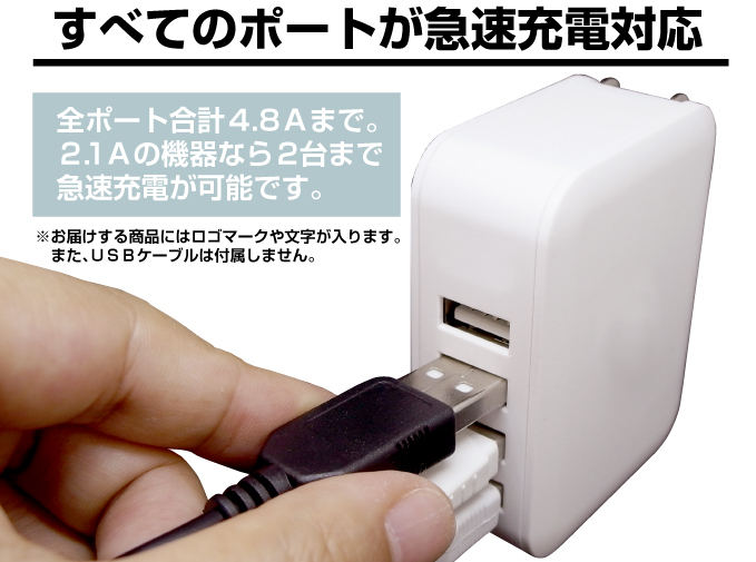 ＵＳＢ急速充電器