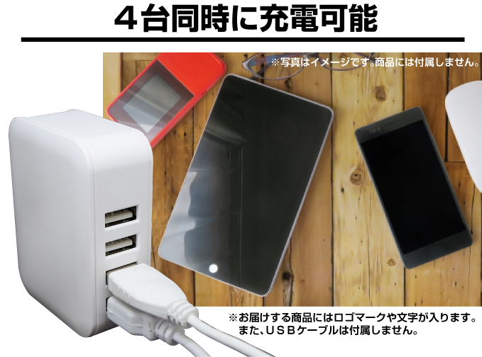 ＵＳＢ急速充電器